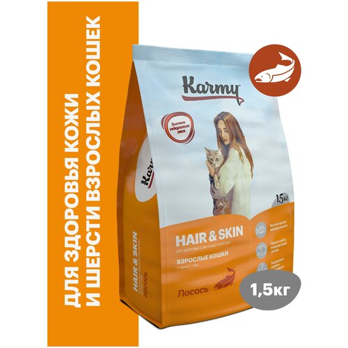 фото Сухой корм KARMY Hair&Skin  для кошек поддерживающий здоровье кожи и шерсти Лосось 1,5кг