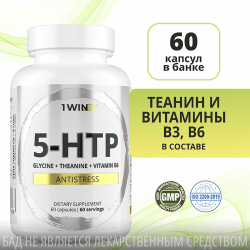 фото 5 HTP 100 мг 1WIN (5НТР, 5-ХТП, 5-гидрокситриптофан), витамины с теанином и глицином, 60 капсул