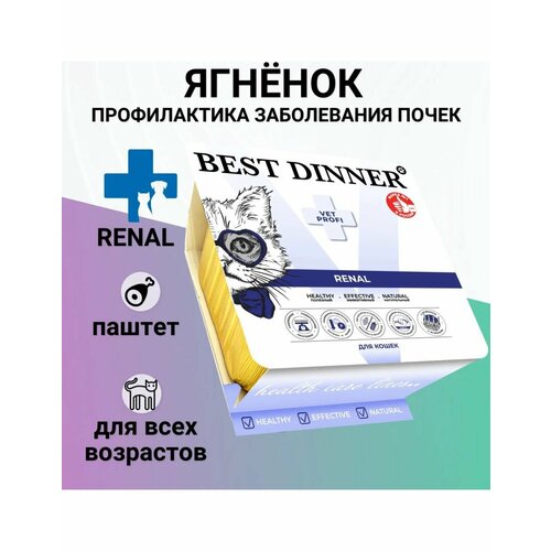 фото Ветеринарная диета для кошек Best Dinner Vet Profi Renal при заболеваниях почек, паштет с ягнёнком, 100 гр*6шт (6 паштетов)