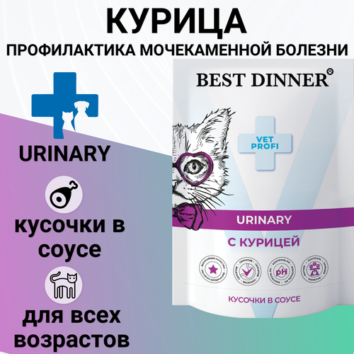 фото Влажный корм Best Dinner Exclusive Vet Profi Urinary для кошек кусочки в соусе с курицей, для профилактики МКБ 85гр