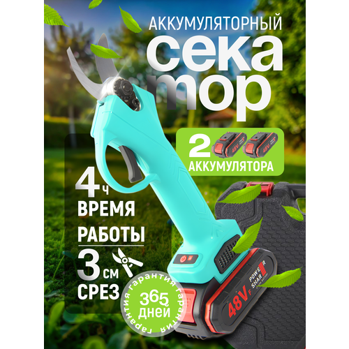 Секатор аккумуляторный садовый для обрезки деревьев, 2 аккумулятора кейс фото