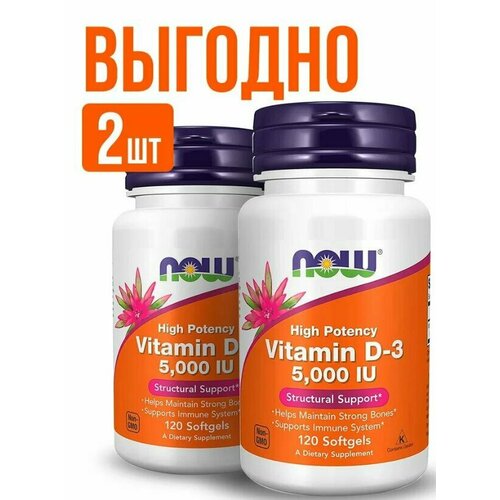 фото (2 Банки) Витамин D NOW Vitamin D 5000 IU 120 капсул