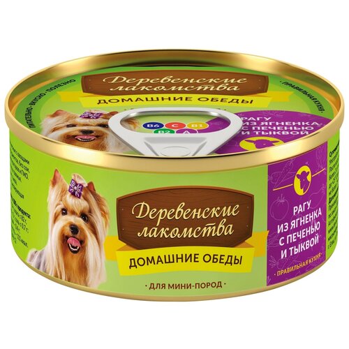 фото Деревенские лакомства 10шт по 100г рагу из ягненка с печенью и тыквой консервы для собак