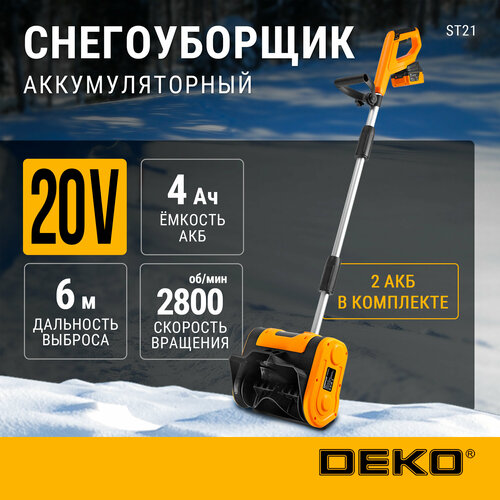 Снегоуборщик аккумуляторный DEKO ST21 (063-4441), 20 В, 4000мА·ч фото