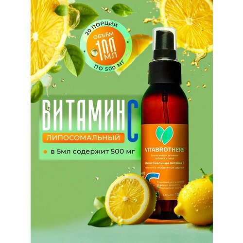 фото Витамин С липосомальный жидкий, 500 мг. 100мл Витамин C, Liposomal Vitamin C, 100 мл, 20 порций / бад для для иммунитета / витаминный комплекс для крепкого здоровья для женщин и мужчины