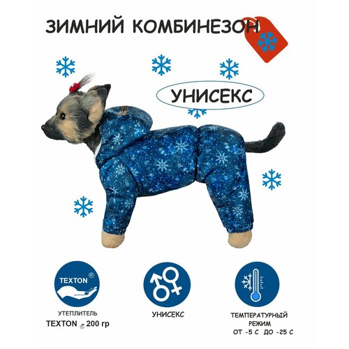 фото Зимний комбинезон для собак DOGMODA Снежинка унисекс размер 5, заказать за 2000 рублей