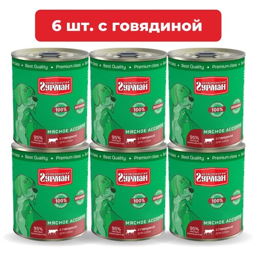 фото Влажный корм для собак Четвероногий Гурман Мясное ассорти с говядиной, упаковка 6 шт х 340 г