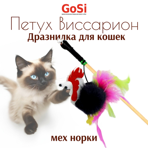 фото Игрушка для кошек GOSI дразнилка 