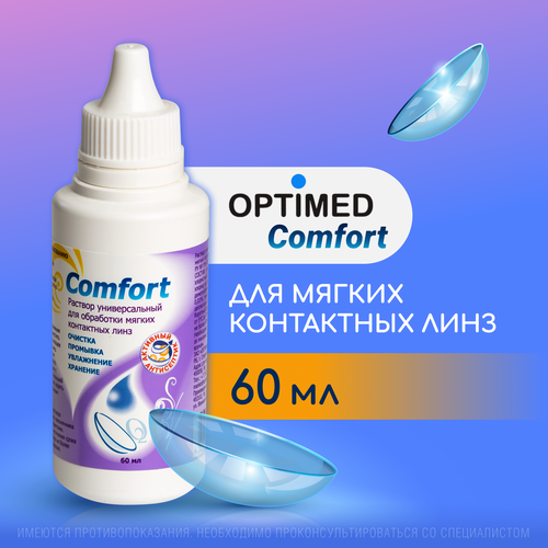 фото OPTIMED comfort, 60 мл Без контейнера Оптимед Комфорт, Раствор для контактных линз