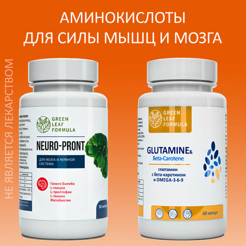 фото Витамины для мозга и нервной системы NEURO-PRONT и GLUTAMINE, для спорта, глютамин аминокислота, триптофан, витамины группы В, 2 банки