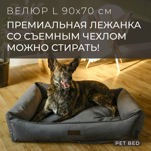 фото Лежанка для собак средних и крупных пород со съемным чехлом PET BED Велюр, размер L 90х70 см, темно-серая