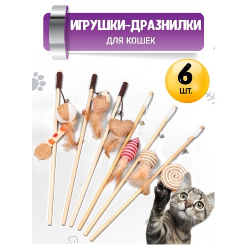 фото Игрушки для кошек, удочка дразнилка с перьями для котят, 6 видов