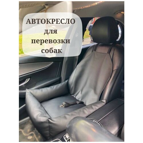 фото Автокресло для собак Автобокс Автобокс для собак Автокресло для животных Перевозка собак в машине Автогамак для собак. Цвет черный.