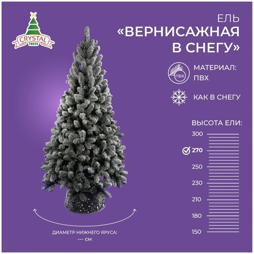 фото Искусственная елка новогодняя заснеженная из ПВХ Crystal Trees вернисажная в снегу , высота 270 см