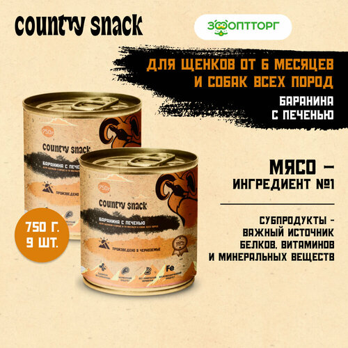 фото Country snack консервы для щенков и собак всех пород Баранина и печень, 750 г. упаковка 9 шт