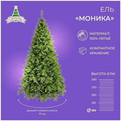 фото Ель искусственная Crystal trees Моника, 180 см