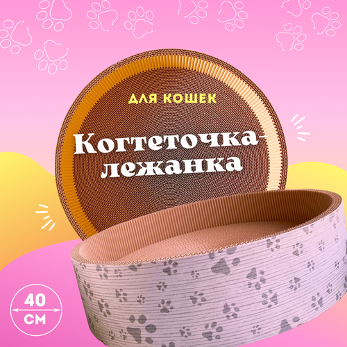 фото Когтеточка лежанка Happy Ivor для кошек, из картона, круглая, диаметр 40 см