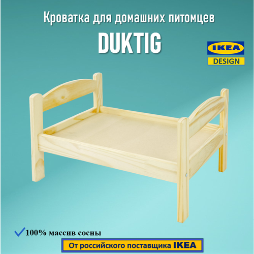 фото Кроватка для домашних питомцев Duktig/Дуктиг IKEA, массив сосны, 52х36х29 см