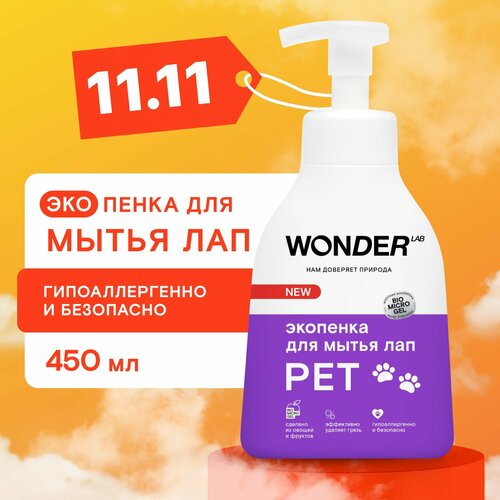 фото Шампунь пенка для мытья лап собак после прогулки WONDER LAB, 450 мл, с нейтральным ароматом