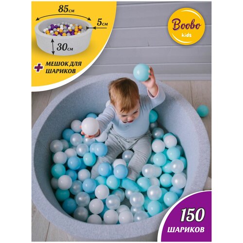 фото Детский сухой бассейн Boobo.kids 85х30 см с комплектом из 150 шаров