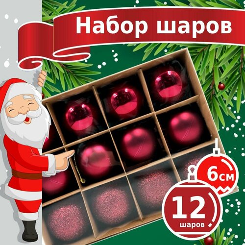 фото Новогодние игрушки - пластиковые елочные шары Winter Glade 6012G003, диаметр 6 см, набор 12 шт, красный микс