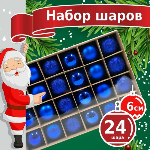 фото Новогодние игрушки - пластиковые елочные шары Winter Glade 6024G004, диаметр 6 см, набор 24 шт, синий микс