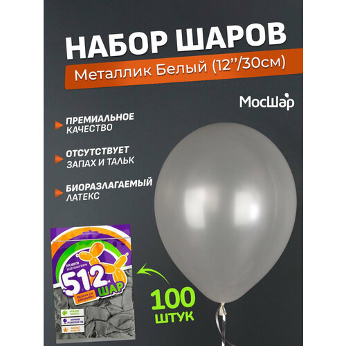 фото Набор латексных шаров Металл премиум - 100шт, золото, высота 30см / МосШар