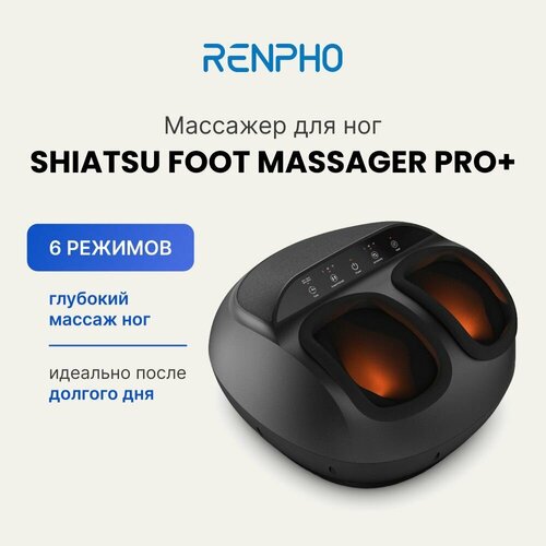 фото Массажер для ног Renpho Shiatsu Foot Massager Pro + RF-FM059 электрический, с 3 уровнями интенсивности и воздушного давления, подогревом и сенсорным экраном, черный