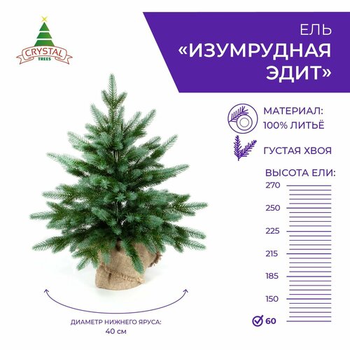 фото Ель искусственная Crystal trees Эдит, 60 см, заказать за 1617 рублей