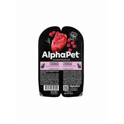 фото AlphaPet Superpremium пауч для взрослых кошек мясные кусочки в соусе Говядина и малина 80г