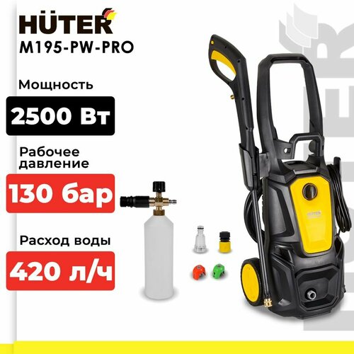 фото Мойка высокого давления Huter M195-PW-PRO, 195 бар, 420 л/ч, черный/оранжевый