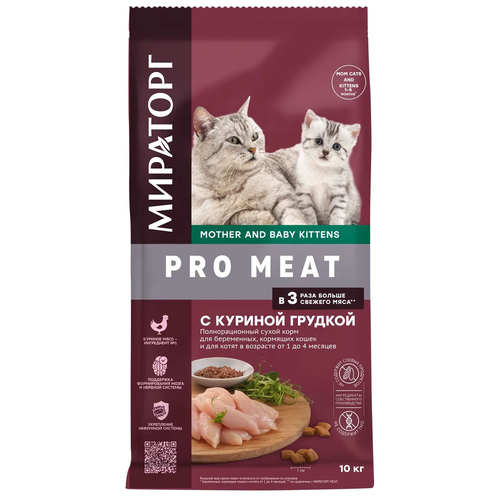 фото Сухой корм для кошек Мираторг Pro Meat с куриной грудкой для беременных, кормящих кошек и для котят в возрасте от 1 до 4 месяцев 10000 г