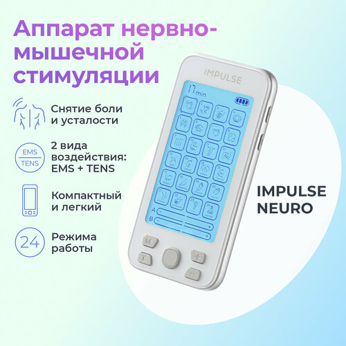 фото Массажер для тела Impulse Neuro, 24 режима, портативный аппарат нервно-мышечной стимуляции