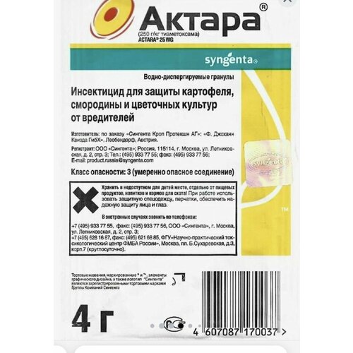 фото Пестицид Актара ВДГ 250г/кг тиаметоксама 4г (1уп*3шт)