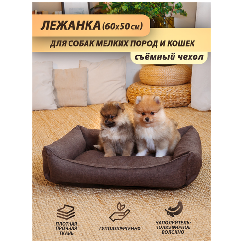 фото Лежанка для для собаки (мелкие породы), лежанка для кошки, со съёмным чехлом, 60x50 см