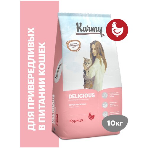 фото Сухой корм KARMY Delicious для кошек старше 1 года привередливых в питании Курица 10кг