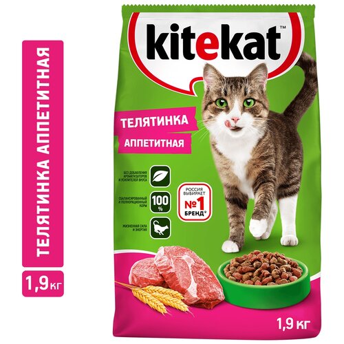 фото Сухой корм для кошек Kitekat телятина 1900 г