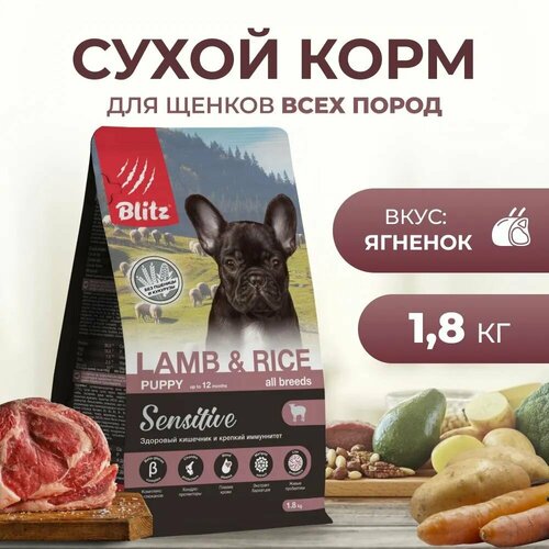 фото Корм сухой BLITZ Sensitive Puppy Lamb & Rice 1.8 кг для щенков всех пород с чувствительным пищеварением (ягненок и рис)