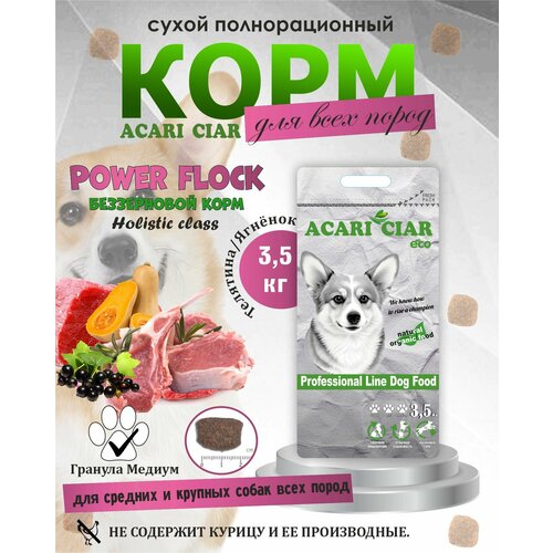 фото NEW Сухой корм для собак Acari Ciar Power Flock Beef/lamb 3,5 кг (средняя гранула ) Акари Киар