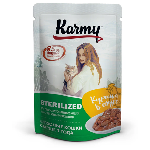 фото Влажный корм для стерилизованных кошек Karmy Sterilized, курица 2 шт. х 80 г (кусочки в соусе)