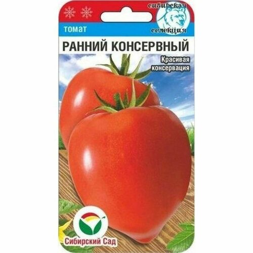 Семена Томат Ранний консервный (низкорослый) (раннеспелый) (Сибирский Сад) 20шт фото