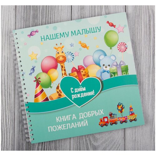 фото Книга добрых пожеланий 