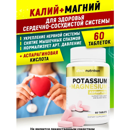 фото Минеральный комплекс Магний+Калий aTech nutrition 60 таблеток