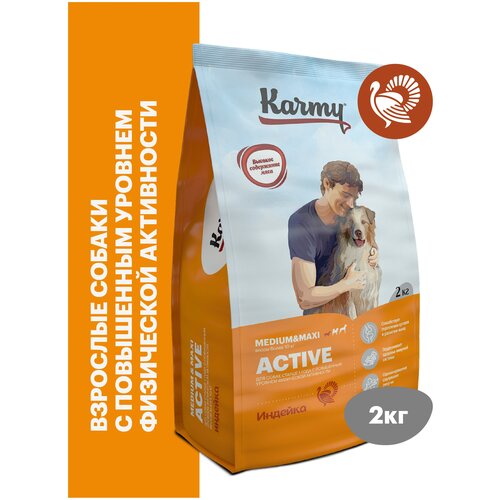 фото Сухой корм KARMY Active Medium&Maxi для активных собак Индейка 2кг