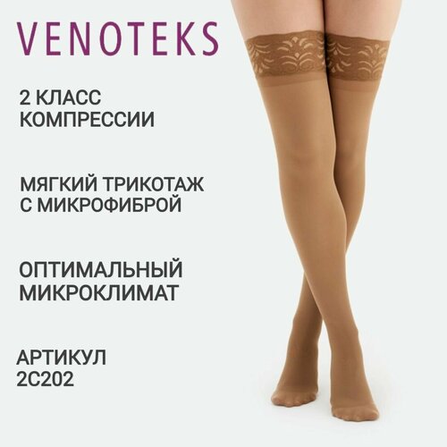 фото Компрессионные чулки VENOTEKS Comfort 2 класс компрессии, бежевые