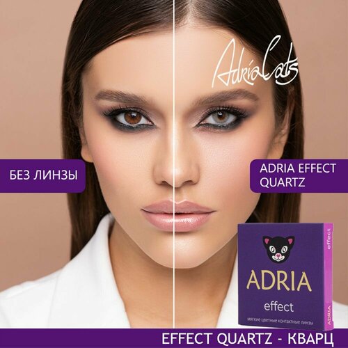 фото Контактные линзы ADRIA Effect, 2 шт., R 8,6, D -6, Quartz, 1 уп.