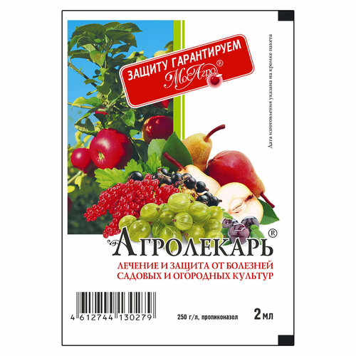 фото Агролекарь (2мл) от серой гнили, мучнистой росы, ржавчины, антракноза, септориоза, пятнистости