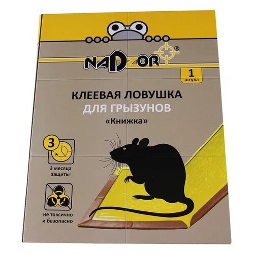 фото Клеевая ловушка для грызунов Книжка, 1 шт. Nadzor