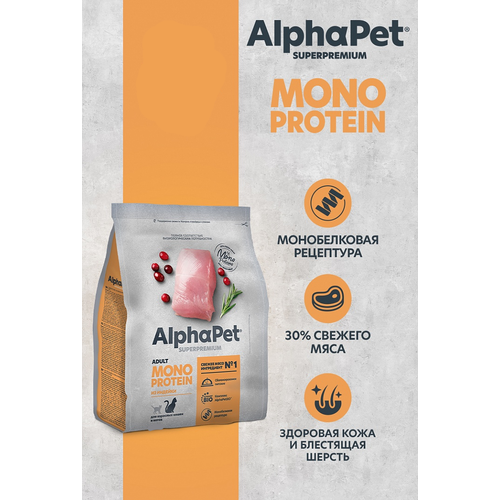 фото AlphaPet Superpremium Monoprotein сухой корм для взрослых кошек с индейкой, заказать за 3105 рублей