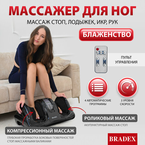 фото Массажер электрический для ног, рук и икр, Блаженство, BRADEX, черный, KZ 0125